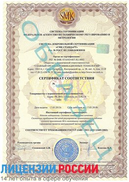 Образец сертификата соответствия Елабуга Сертификат ISO 13485